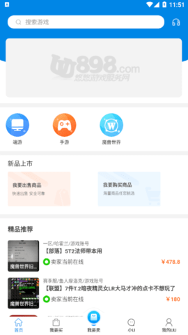 UU898游戏交易平台App