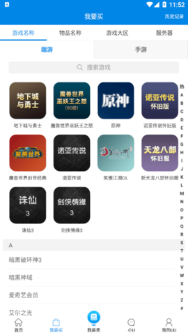 UU898游戏交易平台App
