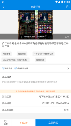 UU898游戏交易平台App