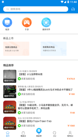 UU898游戏交易平台App