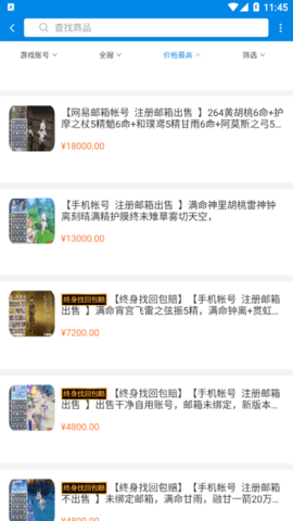UU898游戏交易平台App