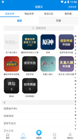 UU898游戏交易平台App