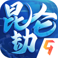昆仑劫内测版