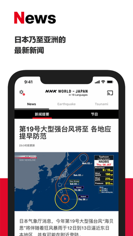 NHK新闻App安卓版