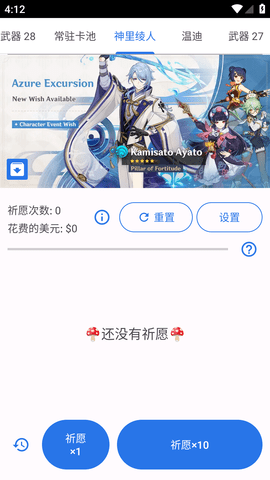 原神抽卡模拟器智慧版