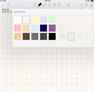 notability破解版