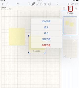 notability破解版