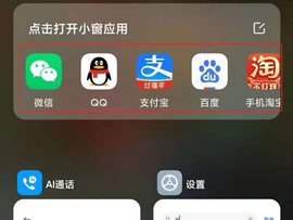 微信怎么开启小窗功能 微信小窗功能开启方法教程