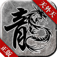 天外天之王者归来高爆版