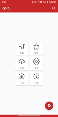 QMD音乐免费版