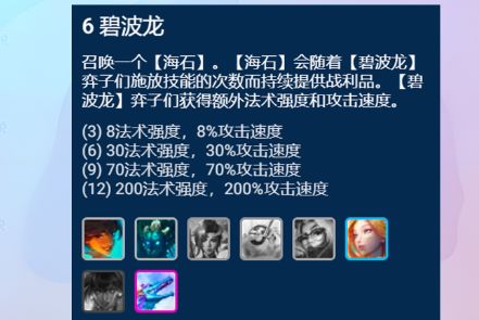 云顶之弈碧波龙怎么给装备 云顶之弈碧波龙阵容装备介绍