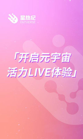 星热纪App手机版