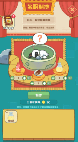 兔克的餐厅游戏破解版