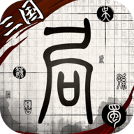我在三国有个局2022最新版