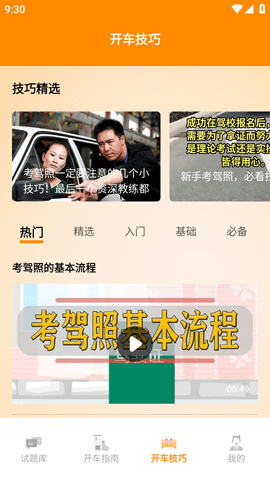 新手开车 (3)
