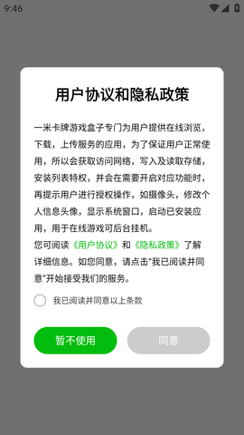 一米卡牌游戏盒子安卓版