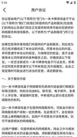 一米卡牌游戏盒子安卓版