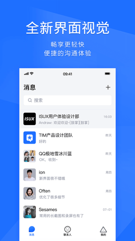 腾讯TIM手机安卓版