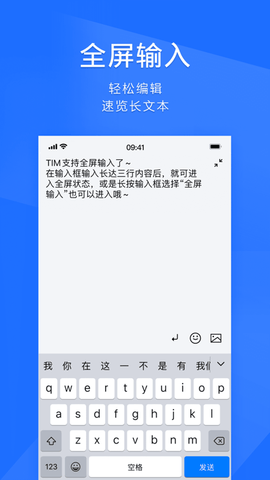 腾讯TIM手机安卓版