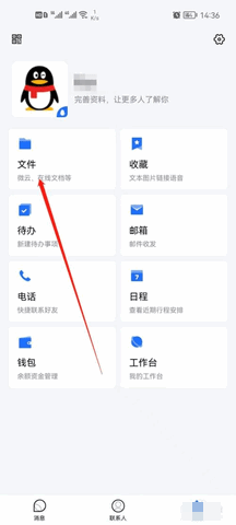 腾讯TIM手机安卓版