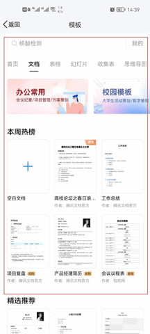 腾讯TIM手机安卓版