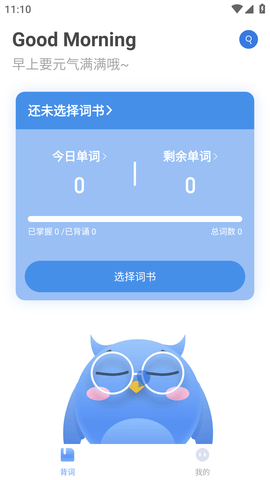 言鸟背单词APP免费版 (2)