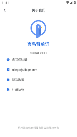 言鸟背单词APP免费版 (6)