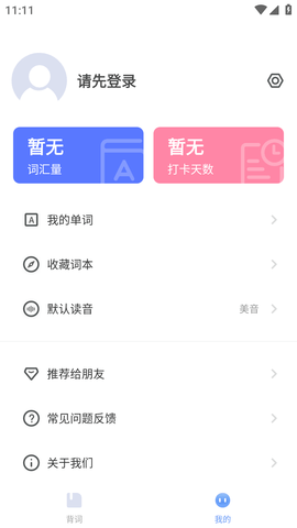 言鸟背单词APP免费版 (5)