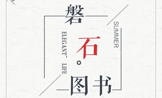 磐石阅读App去广告版