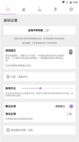 gesture小白条最新安卓版
