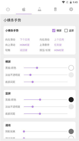 gesture小白条最新安卓版