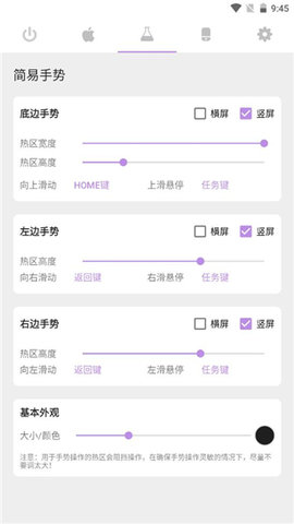 gesture小白条最新安卓版