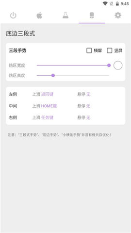 gesture小白条最新安卓版