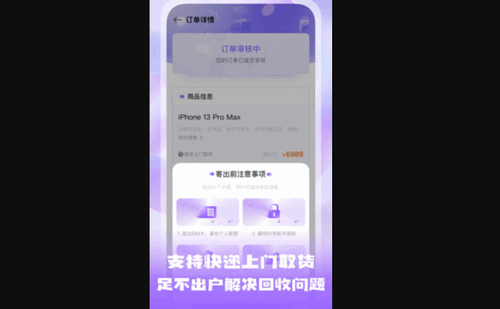 手机估价宝App2023最新版