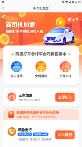 高德车主司机端(高德地图)App