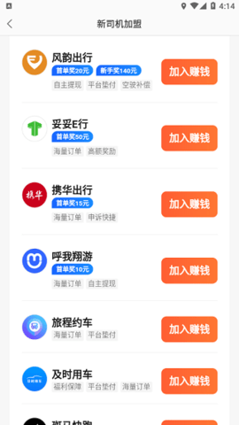 高德车主司机端(高德地图)App