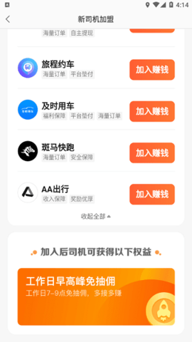 高德车主司机端(高德地图)App