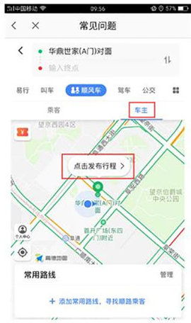 高德车主司机端(高德地图)App