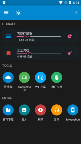 AnExplorer Pro安卓免费版