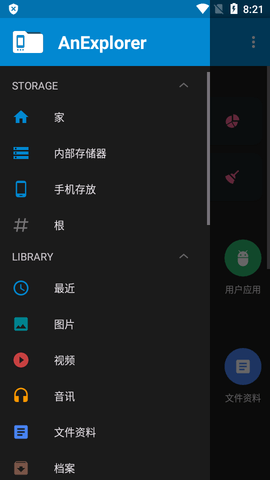 AnExplorer Pro安卓免费版