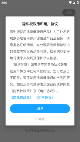 徐州健康通 (1)