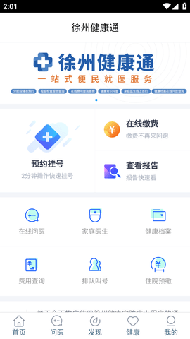 徐州健康通 (5)