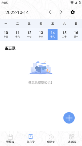 极简单课程表 (2)