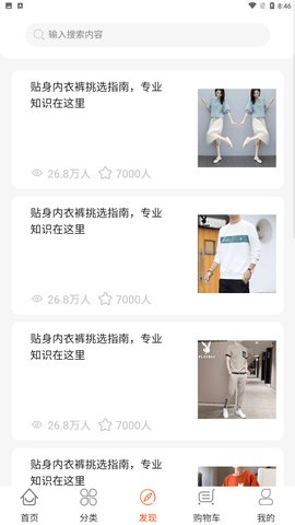 恋游购物App
