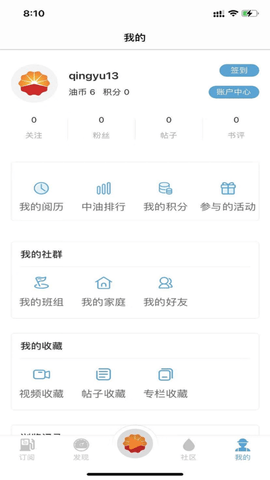 中油阅读App2023最新版