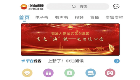 中油阅读App2023最新版