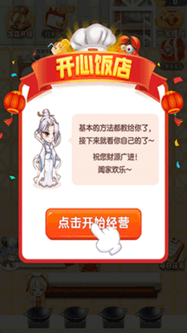开心饭店红包版