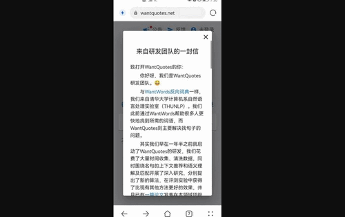 WantQuotes据意查句免费版