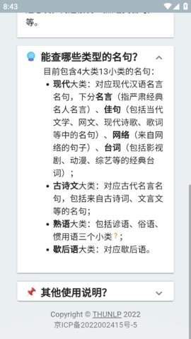 WantQuotes据意查句免费版