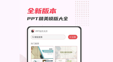PPT制作大师App破解版